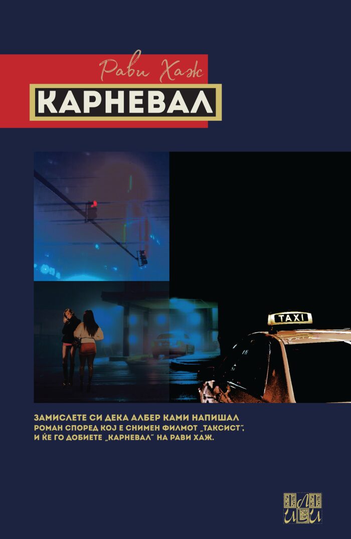 Карневал