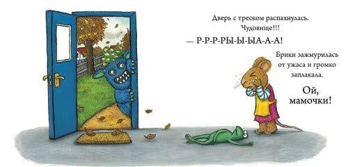 Страшное чудовище