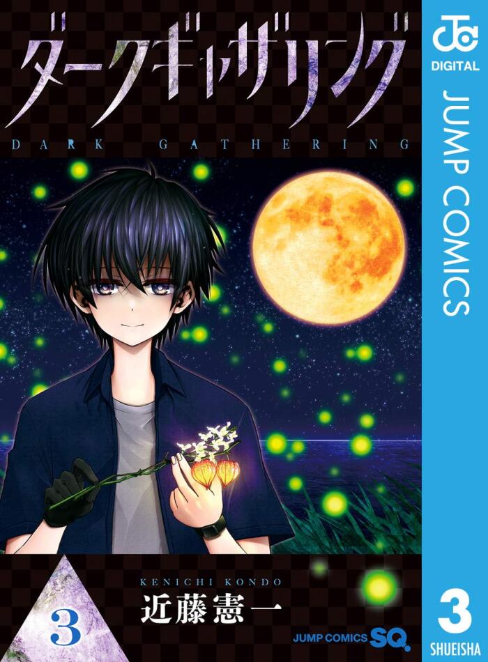 ダークギャザリング 3 [Dark Gathering 3]