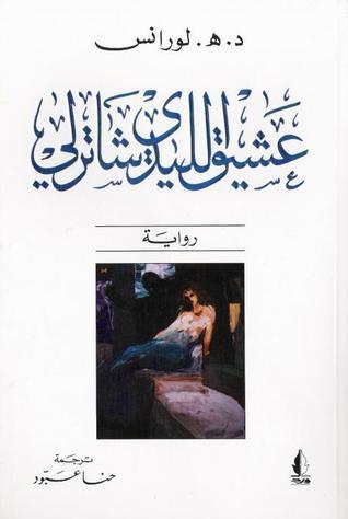 عشيق الليدي شاترلي
