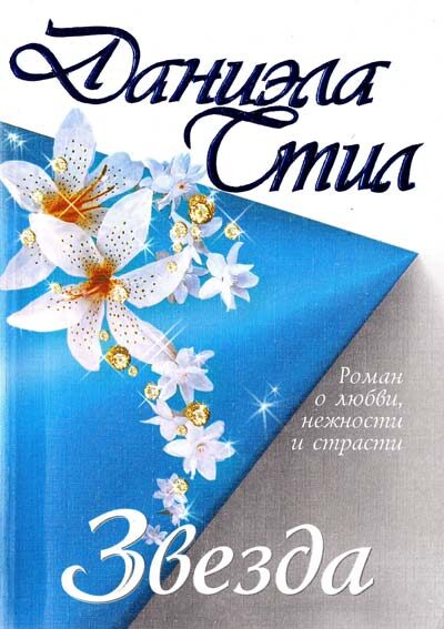 Звезда
