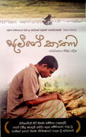 සැමීගේ කතාව