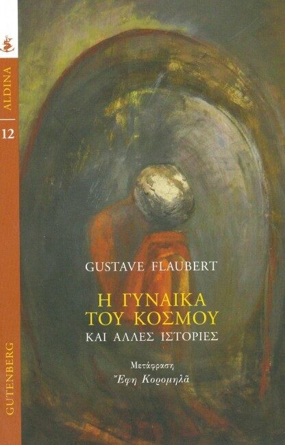 Η γυναίκα του κόσμου και άλλες ιστορίες