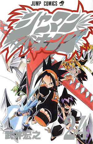 シャーマンキング 24 SF [Shaman King 24: SF]