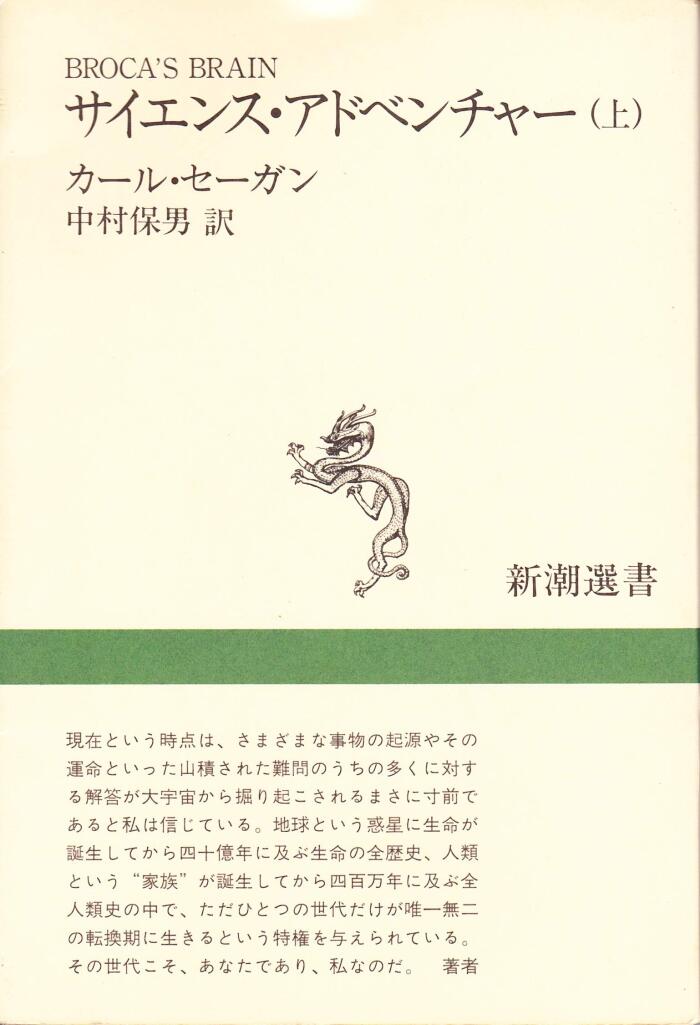 サイエンス・アドベンチャー(上) [Saiensu . Adobenchā]