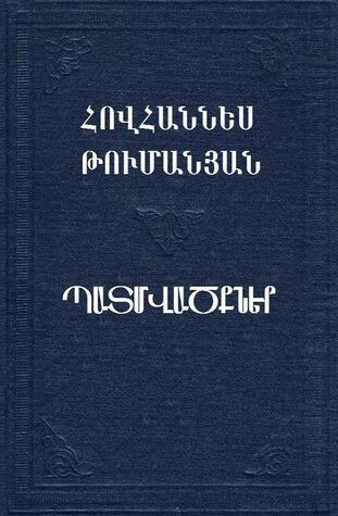 Պատմվածքներ