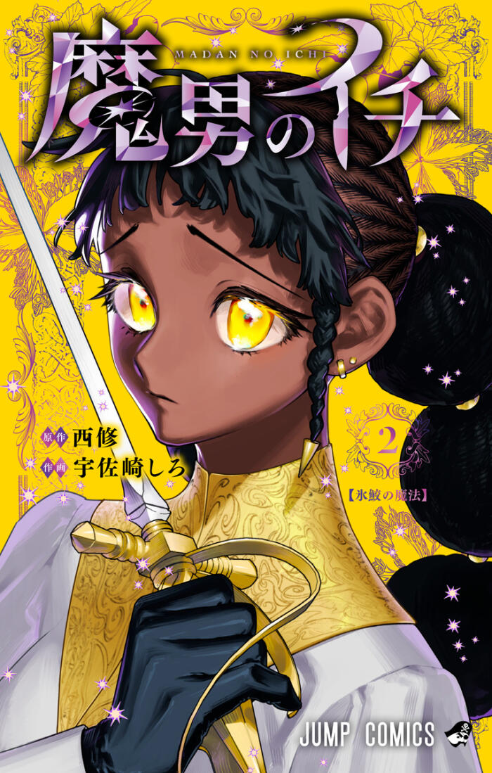 魔男のイチ [Madan no Ichi]