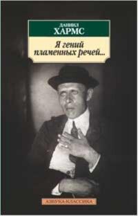 Я гений пламенных речей