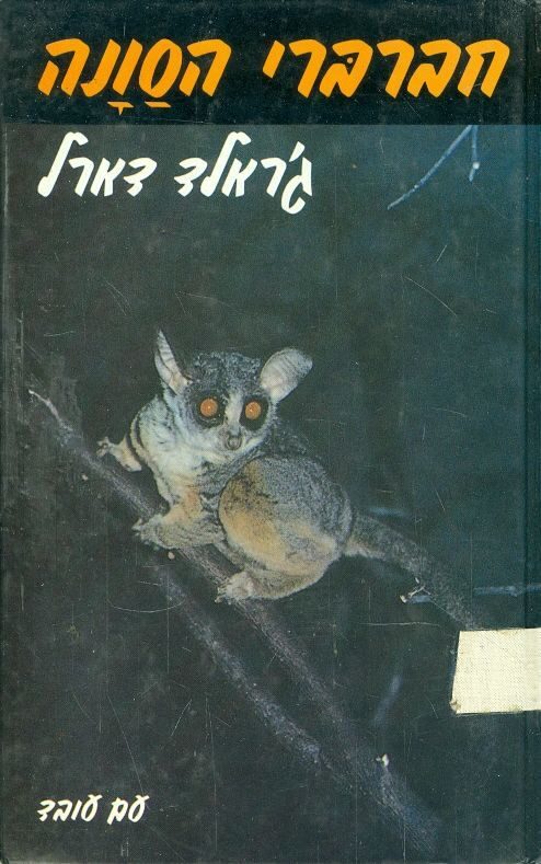 חברברי הסונה
