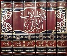 في ظلال القرآن #1