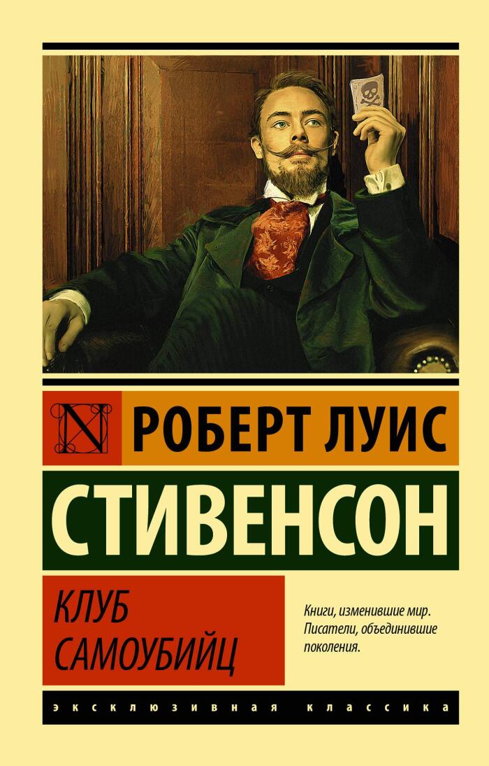 Klub samoubiyts