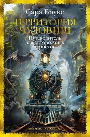 The Cautious Traveller's Guide to the Wastelands