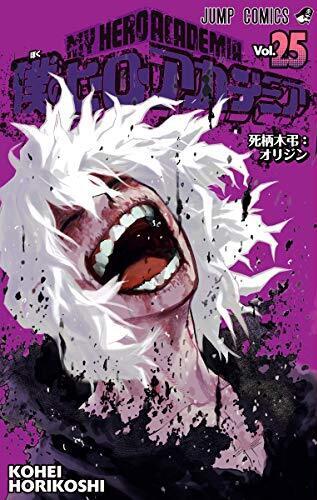 僕のヒーローアカデミア 25 (Boku no Hero Academia 25)