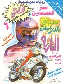 سر الصندوق