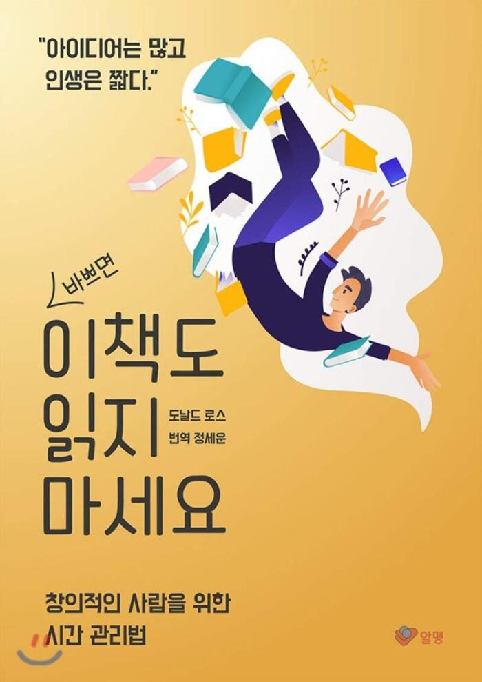 Dont read this book