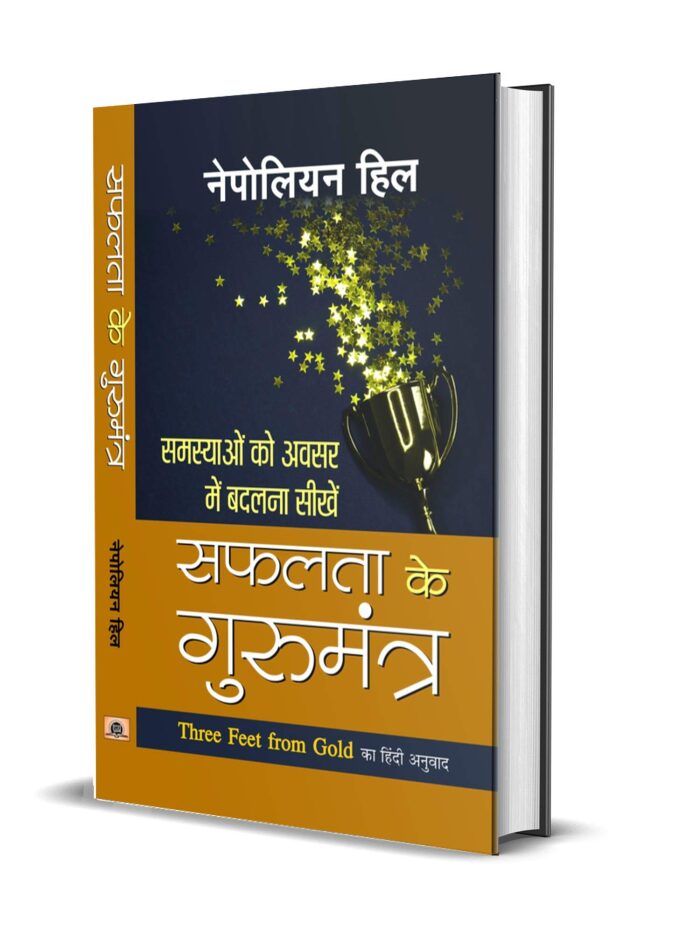 Success Mantras: Thirteen Habits for Achieving Your Dreams by HILL, NAPOLEON