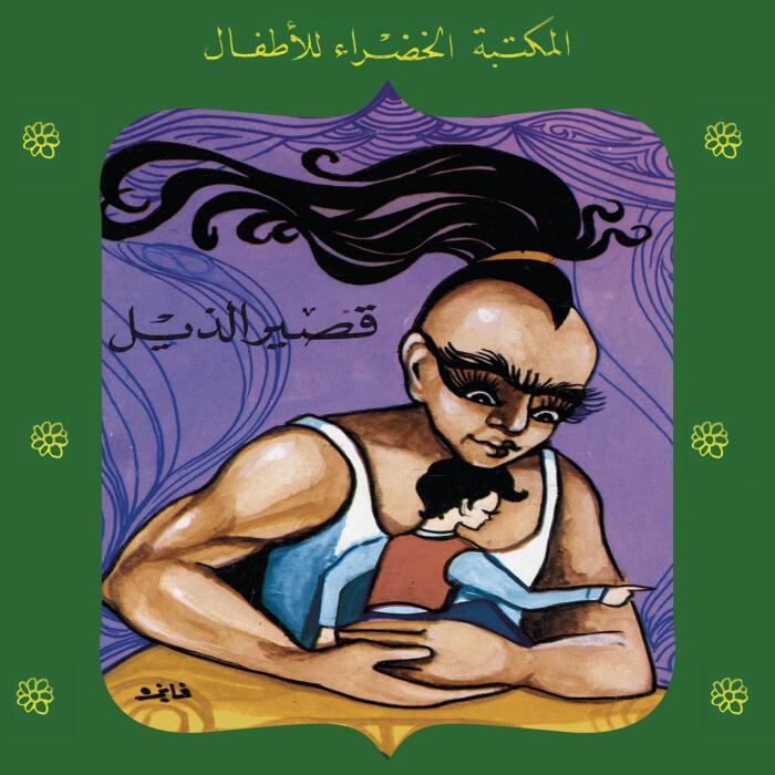 قصير الذيل