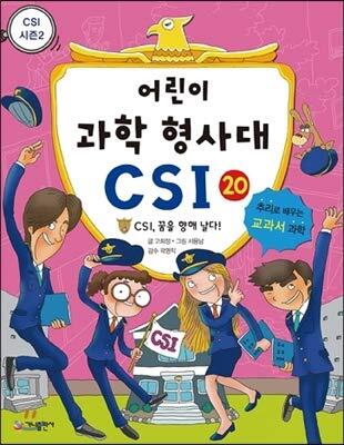 CSI 20