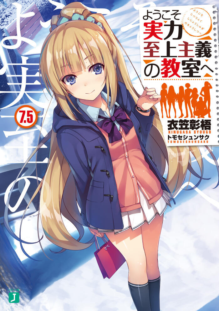 Classroom of the Elite (Light Novel) Vol. 7.5