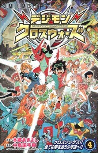 デジモンクロスウォーズ 4 [Digimon Cross Wars 4]