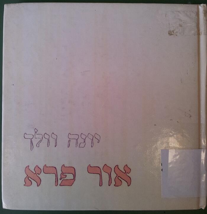 אור פרא