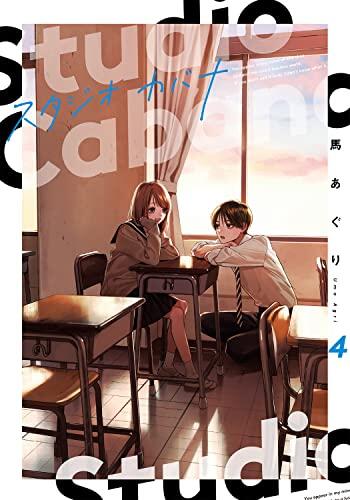 スタジオカバナ [Studio Cabana]