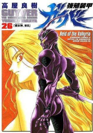 強殖装甲ガイバー 26 [Kyoshoku Soukou Gaiba 26]