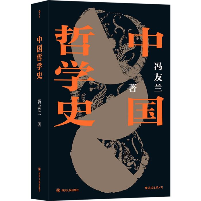中国哲学史