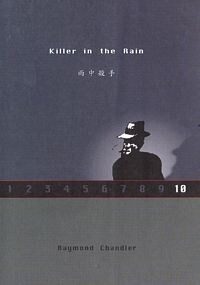 雨中殺手