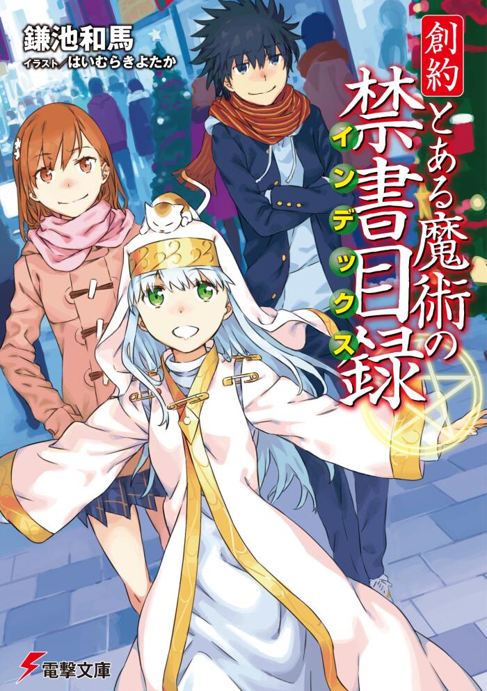 創約　とある魔術の禁書目録 1 [Souyaku Toaru Majutsu no Index 1]