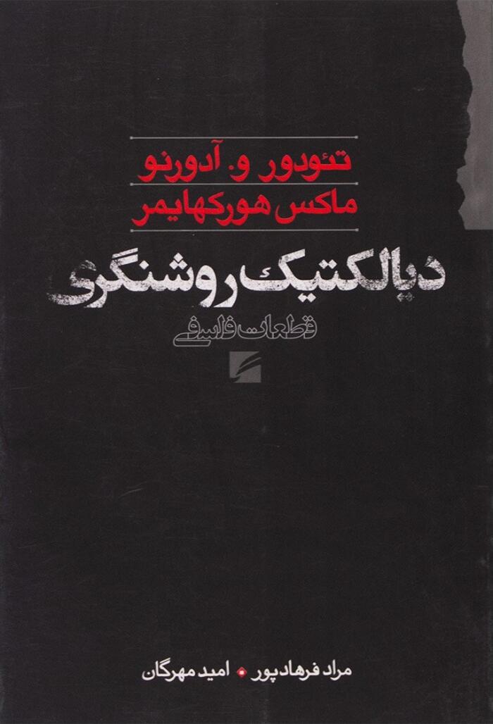 دیالکتیک روشنگری: قطعات فلسفی