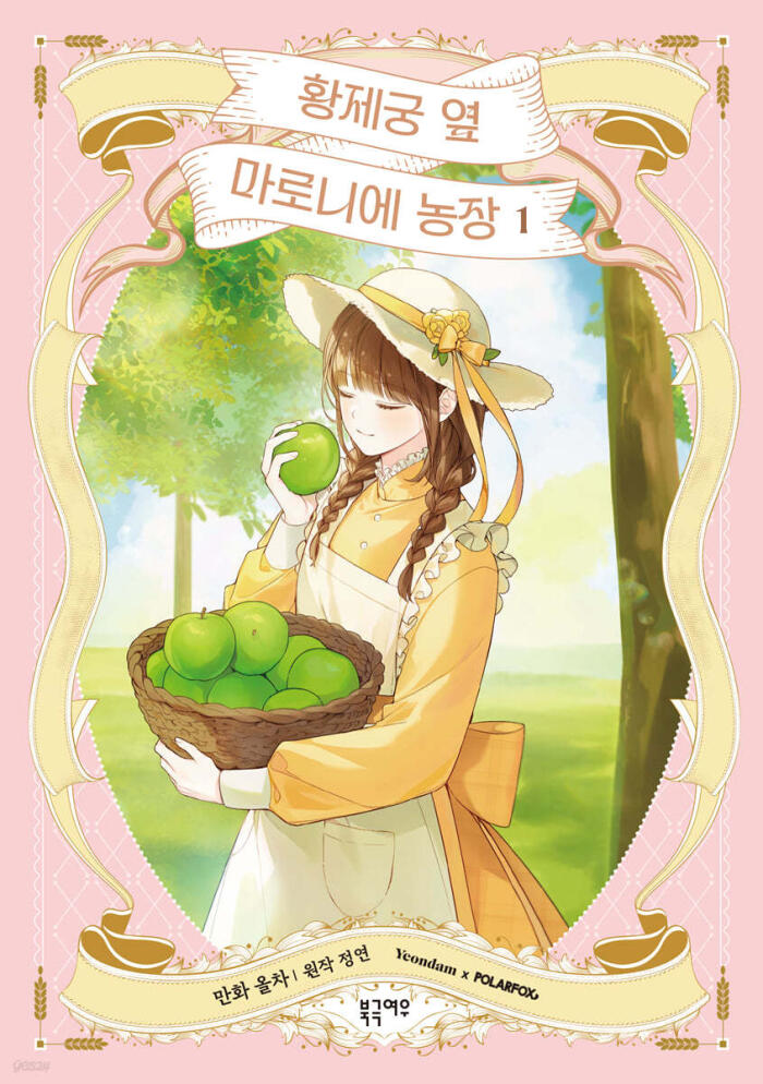 황제궁 옆 마로니에 농장 1