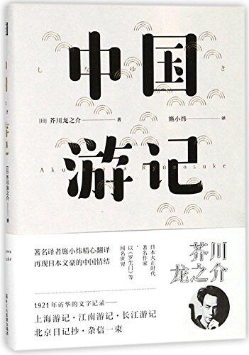 A Report on the Journey of China