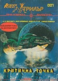 Критична точка