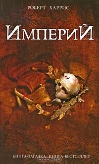 Империй