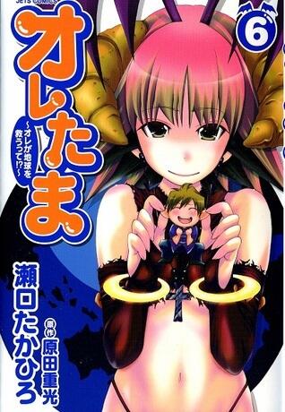 Oretama (My Balls), Volume 6