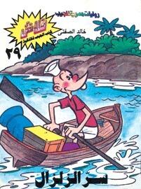 سر الزلزال