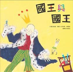 國王與國王