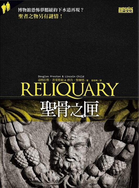聖骨之匣