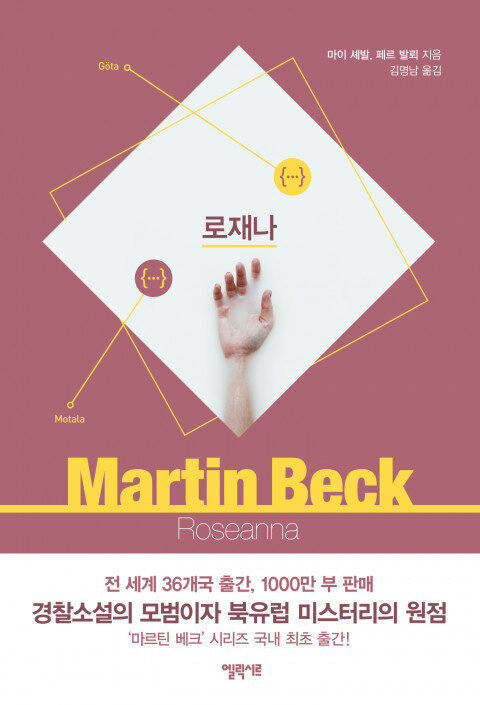 로재나