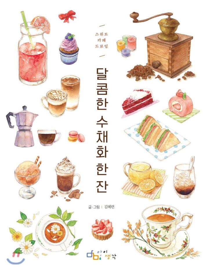 A sweet watercolor