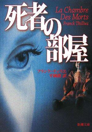 Tide Library deceased : LaChameDesMorts [Japanese original. level Gangdun