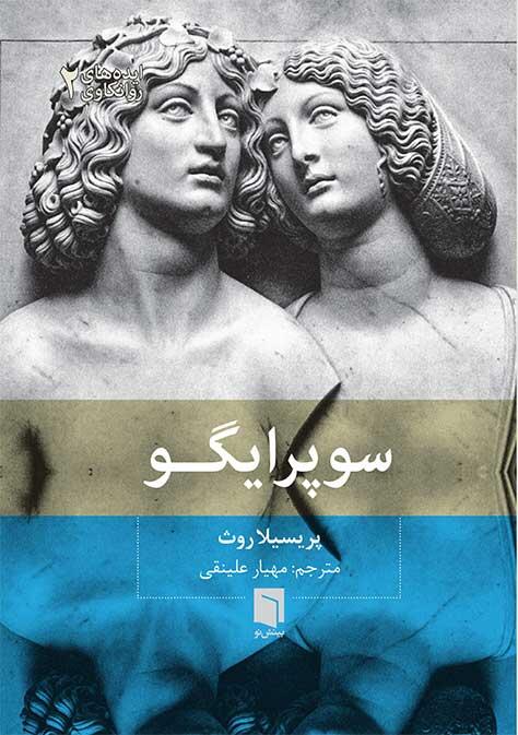 سوپرایگو