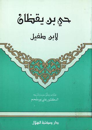 حي بن يقظان