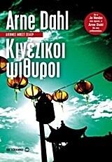 Κινέζικοι ψίθυροι