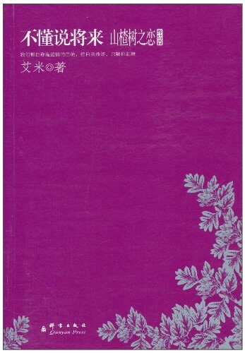 不懂说将来