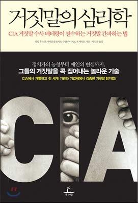 Psychology of Lies