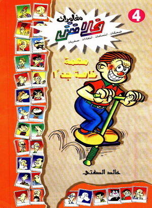 مهمة خاصة جداً