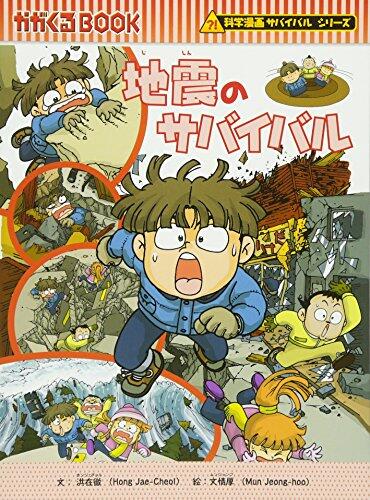 Survival of the Earthquake: Survival Series (Book 1)