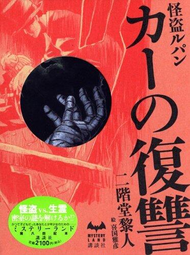 カーの復讐